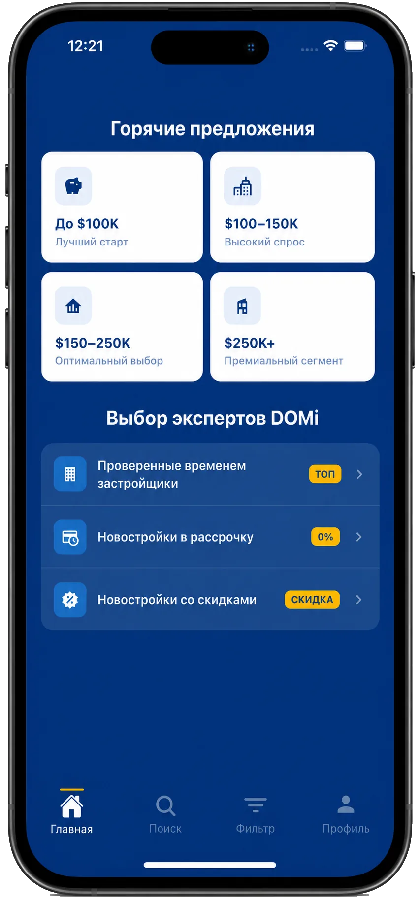 Главный экран