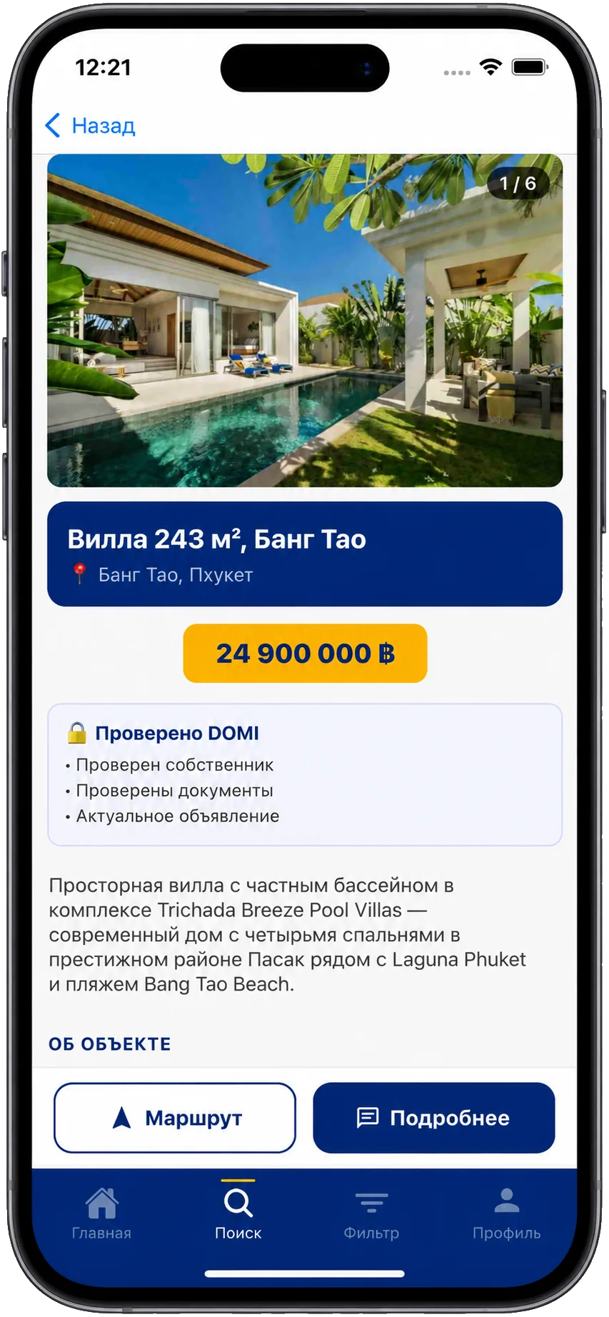 DOMI — карточка объекта, Проверено DOMI